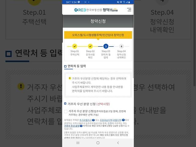 청약홈 앱으로 2분안에 청약하기