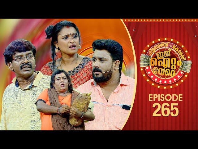 Ithu Item Vere | Comedy Show | Ep# 265