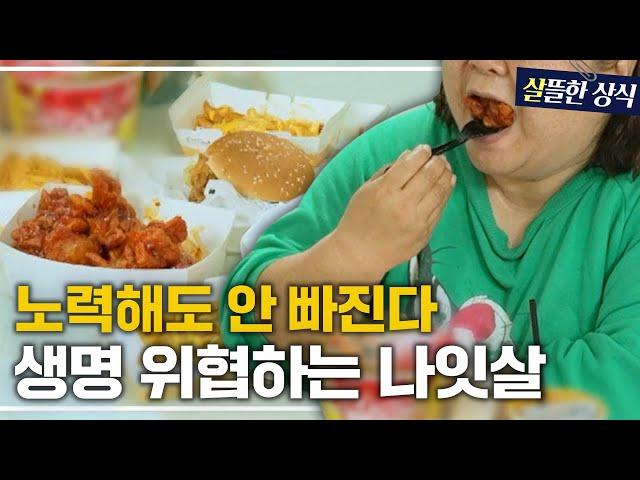 노력해도 빠지지 않는 나잇살? 내 일상을 바꿔버린 갱년기 비만｜한 번 더 리즈시절 외｜JTBC 230821 방송 외