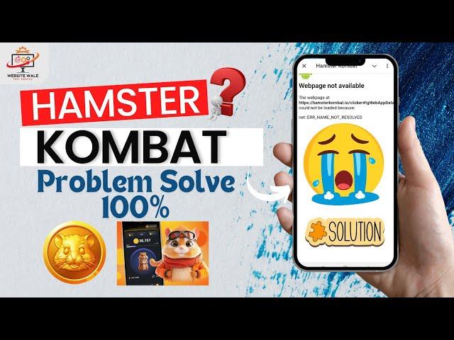 Hamster Kombat Not Opening || Hamaster Kombat WebPage Not Open Problem | Tap To Earn #hamsterkombat