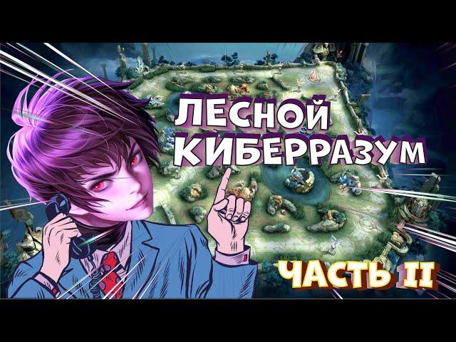 СОВЕТЫ ДЛЯ ЭФФЕКТИВНОЙ ИГРЫ В ЛЕСУ II MOBILE LEGENDS BANG BANG