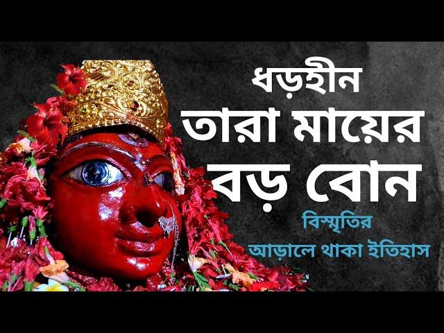 মৌলীক্ষা মায়ের অলৌকিক কাহিনী।। #moulikhatemple #makali