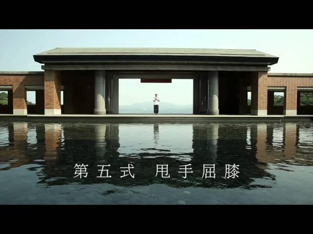 法鼓八式動禪2015立姿