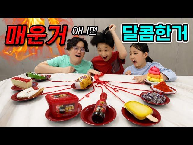 매운맛 단맛 챌린지 !! 살아남을 수 있을까 ?! ㅋㅋㅋ 랜덤 음식 뽑기 대결