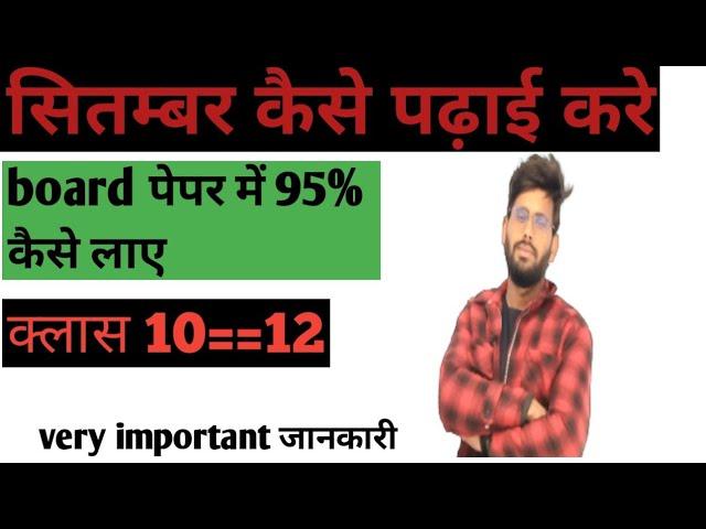 board paper//में 95% कैसे laye//how to get marks 95% in board paper //all board// Hindi medium