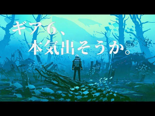 ギア６、本気出そうか。/ ギアが上がる曲 / やる気の出る曲 / がんばれ勉強！ / 作業用BGM / 眠気覚まし 音楽 / かっこいい曲 / 作業用EDM / DJ BENGAKU