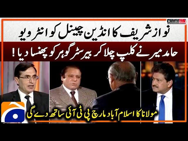 Nawaz Sharif's interview - Hamid Mir traps Barrister Gohar - Another march Islamabad - Capital Talk