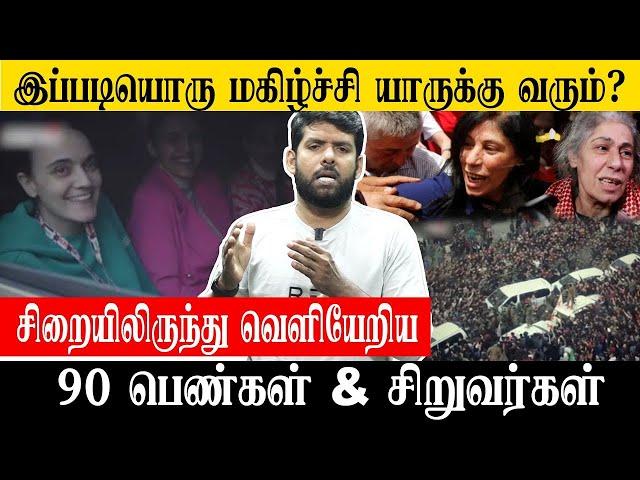 DAY - 472 | இஸ்ரேல் சிறையிலிருந்து வெளியேறிய 90 பெண்கள் & சிறுவர்கள்