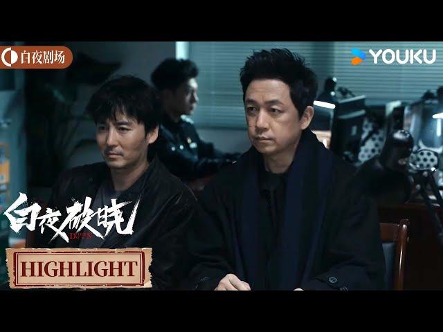 ENGSUB 雨夜连环杀人案 四队并案追凶【白夜破晓 Day and Night2】潘粤明/王龙正/梁缘/韩烨州丨犯罪 刑侦丨优酷白夜剧场 YOUKU SUSPENSE