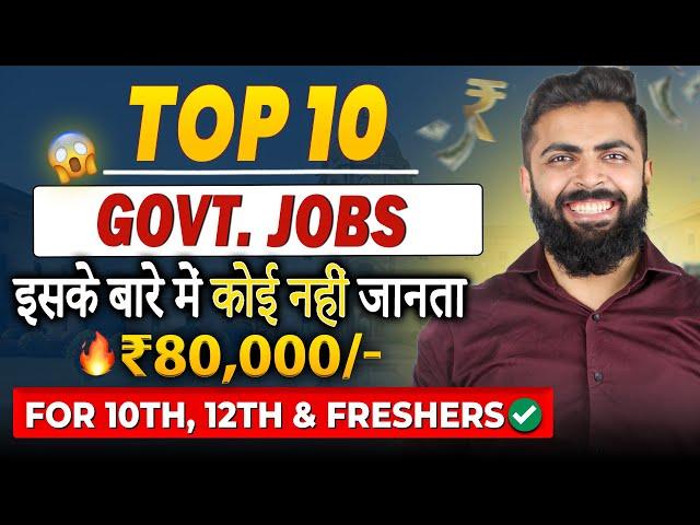 TOP 10 GOVT JOBS | जिनके बारे में कोई नहीं जानता |