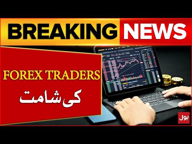 Forex Traders In Trouble | FIA Big Action | Breaking News