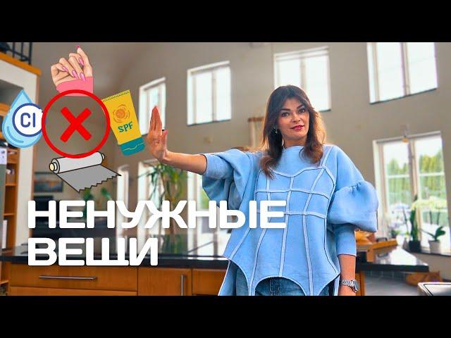  13 вещей, которые я больше не покупаю