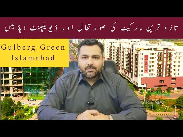 Gulberg Green Residencia Islamabad || Latest Market Situation & Development Updates || Feb 2025 ||