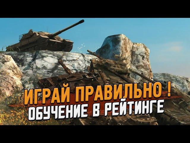 ОБУЧЕНИЕ - по которому ты сможешь побеждать в Рб! / Wot Blitz