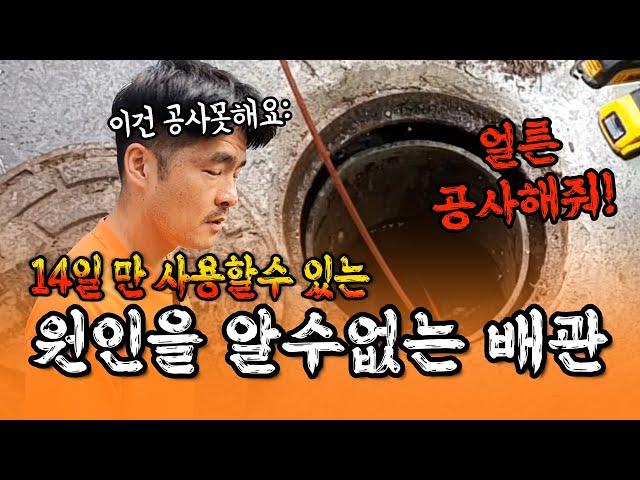 주택 하수구가 2주에 한번씩 막힌 이유는?