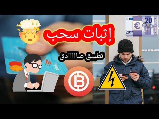 إثبات السحب من تطبيق الربح من الانترنت Big sports !! سحبت 10 دولار وصلتني خلال 5 دقائق إلى حسابي 