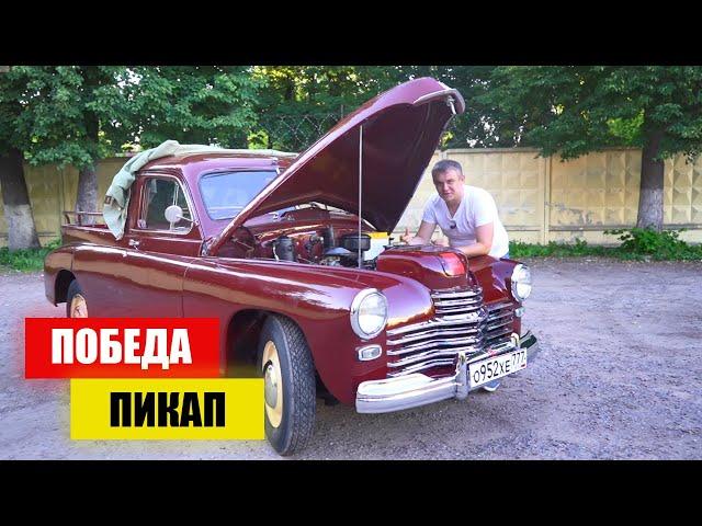 ГАЗ-М-20. Победа пикап. Редкий экземпляр.