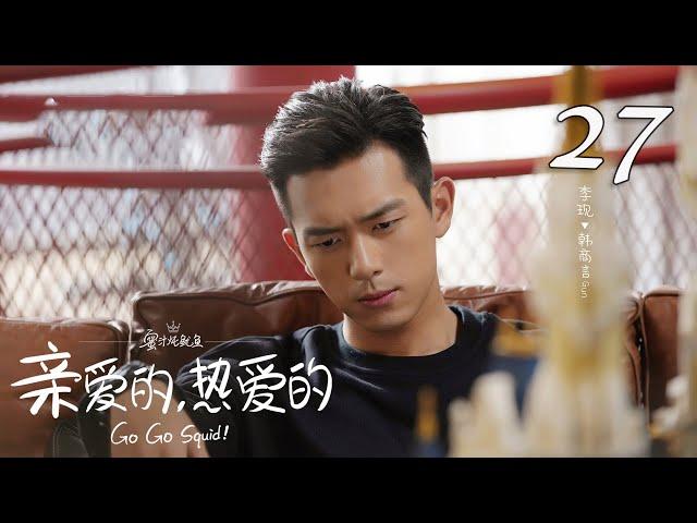 Go Go Squid! EP27 | Yang Zi, Li Xian | CROTON MEDIA English Official