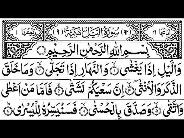 Surah Al-Lail 100 times