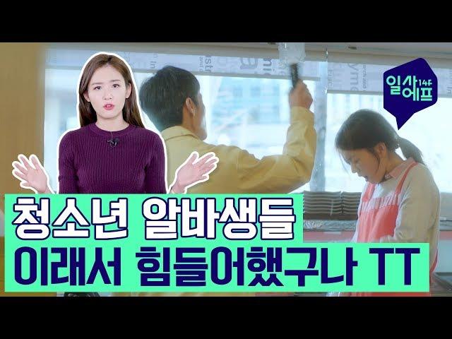 일하는 청소년 보고서 3분 요약 / 14F