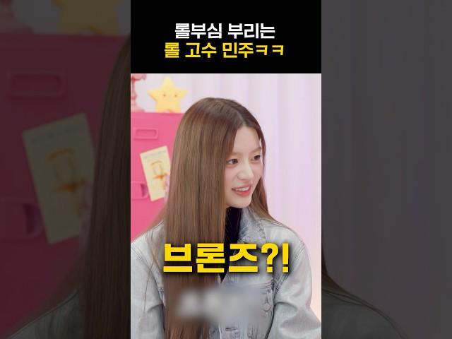[아일릿] 롤부심 부리는 롤 고수 민주ㅋㅋㅋ