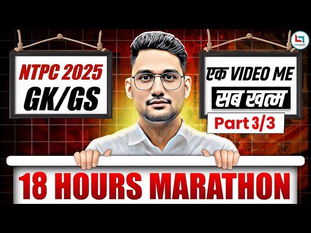 RRB NTPC GK/GS Classes 2025 | NTPC GK/GS Maha Marathon | Part 3/3 | NTPC Marathon Classes 2025