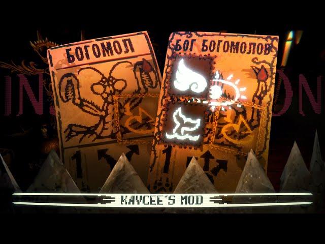Боги богомолы застряли в капканах // Inscryption: Kaycee's Mod #1