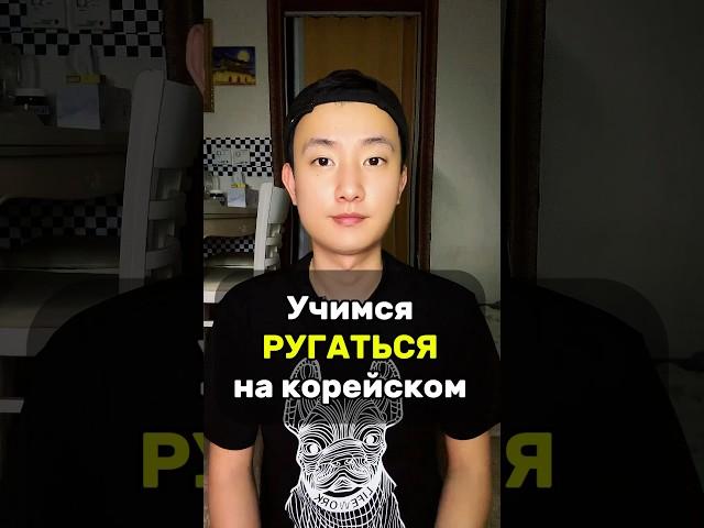 #корейскийязык