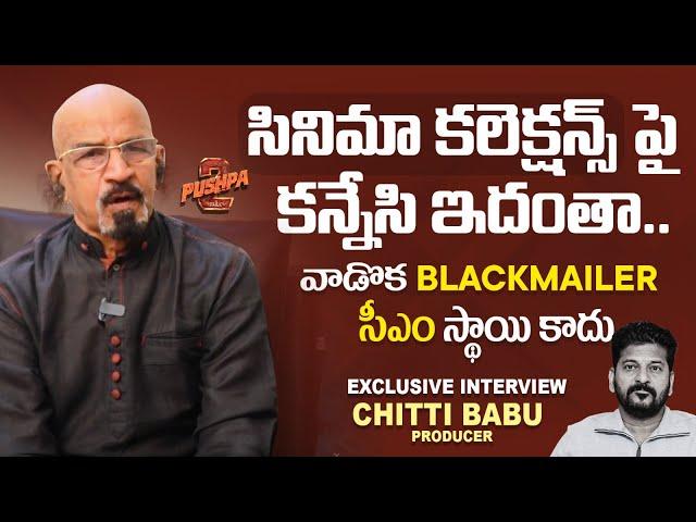 Producer Chittibabu Comments on Revanth Reddy | Allu Arjun Controversy | Sandhya Theatre Incident