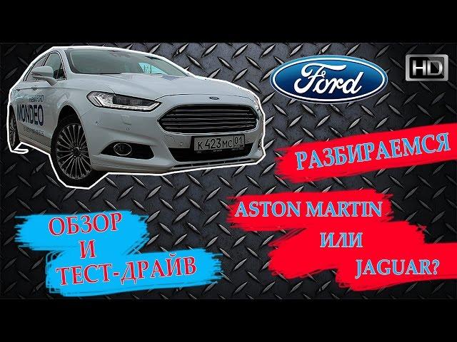 New Ford Mondeo - Обзор, Тест-Драйв, Интерьер, Экстерьер, Навигация и Цена Нового Форд Мондео 2016