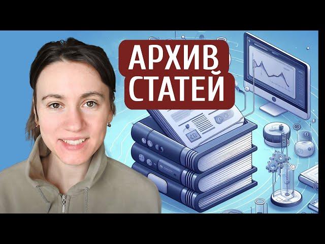 Где искать научные статьи? Научные базы данных