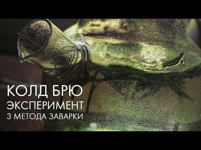 Колд Брю - 3 рецепта холодного чая | Art of Tea, китайский чай