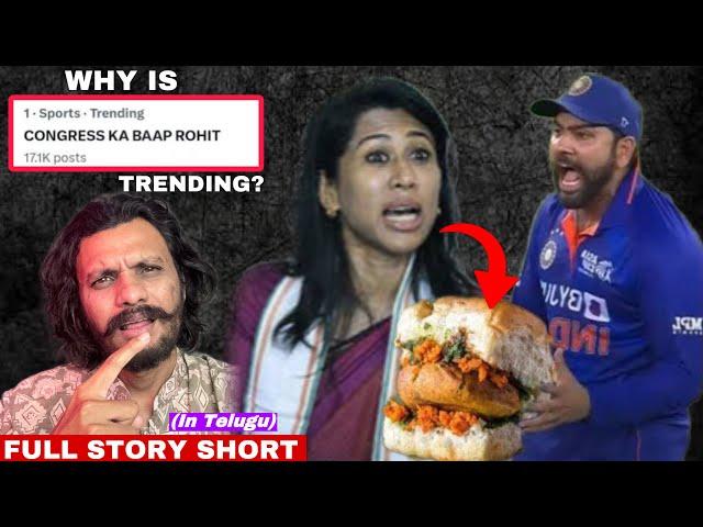 Rohit Sharma vs Congress || Full Story || Telugu || Poolachokka || Shama Mohamed || India Cricket 