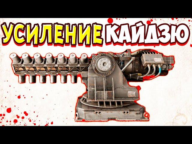 ТЕПЕРЬ ЕЩЁ МОЩНЕЕ! • Crossout • КАЙДЗЮ [0.12.80]