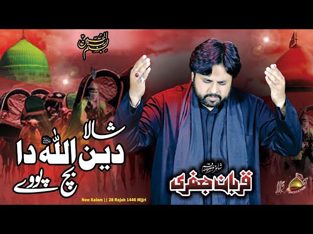 Shala Deen Allah Da Bach Powy | Zawar Qurban Jafri | 28 Rajab Noha 2025