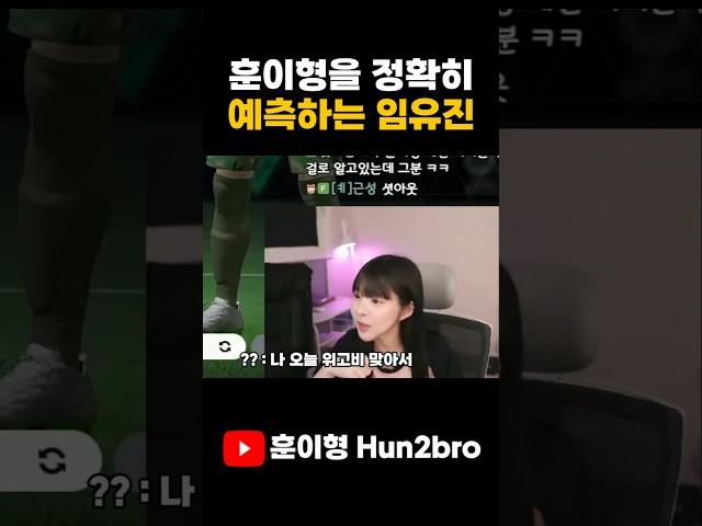 훈이형 변명 100% 맞춰버리는 임유진 ㅋㅋㅋㅋㅋ