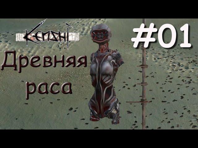 Kenshi | Кенши | РАСА ДРЕВНИХ. НЕВОЗМОЖНЫЙ СТАРТ: КОШМАРНАЯ ВЕРСИЯ.