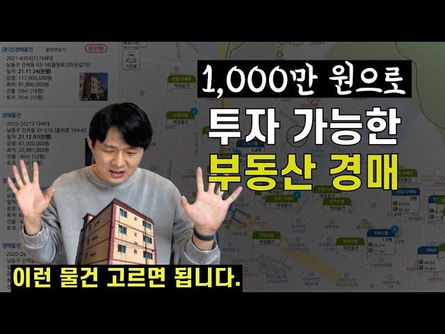 소액투자 하기 쉬운게 부동산 경매이지만,  솔직하게 말씀드리면 지금은 별로 추천하지 않습니다. 이유는??