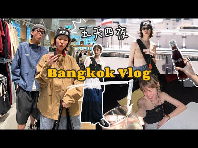 Bangkok Vlog 曼谷五天四夜  ChatuChak周末市集| 超好逛買手店| 曼谷天空吧| 吃船面 | 泰國奶茶