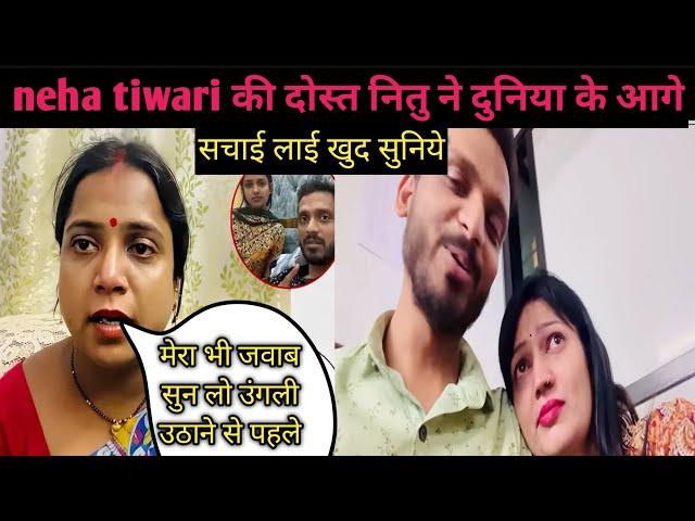 Neha Ashish Tiwari की Best Friend nitu का ShockingStatement on सचिन and नेहा। Sachin manisha vlogs