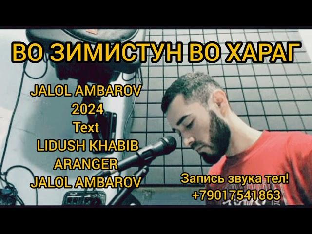 JALOL AMBAROV / ВО ЗИМИСТУН ВО ХАРАГ 2024