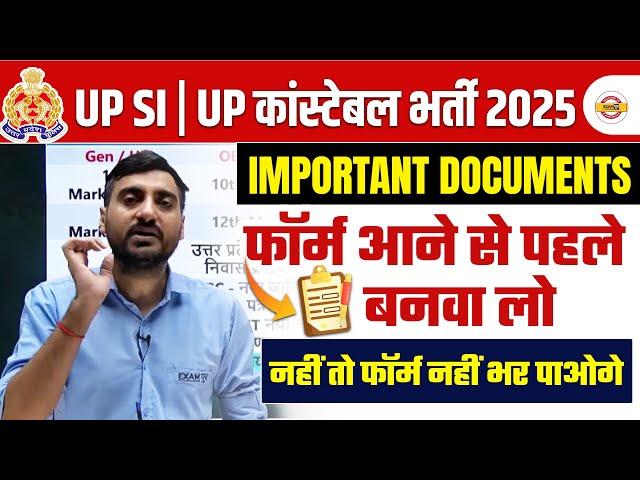 UP SI IMPORTANT DOCUMENTS 2025 | UP CONSTABLE IMPORTANT DOCUMENTS 2025 - VIVEK SIR