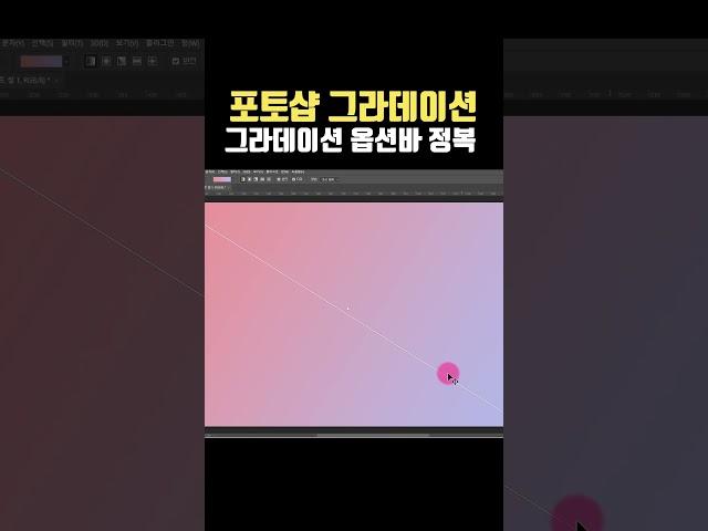 포토샵 그라데이션 | 그라디언트 툴 사용법