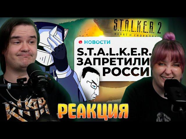 В ТЮРЬМУ ЗА STALKER 2 | РЕАКЦИЯ НА @DeadP47 |