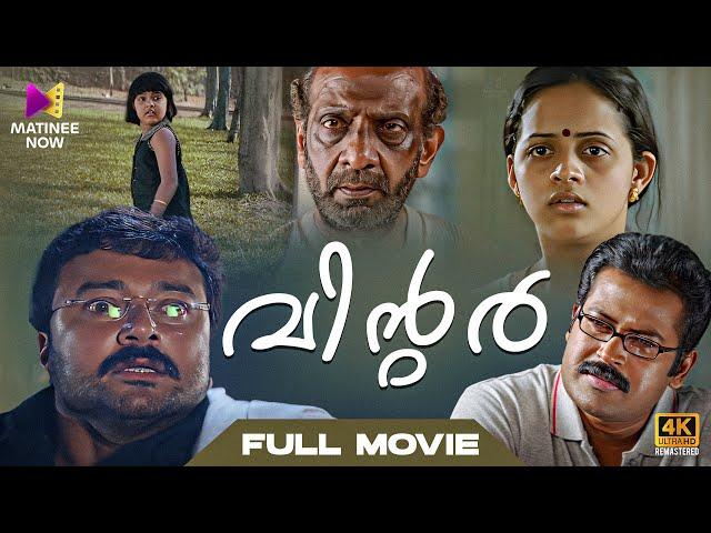 Winter Malayalam Full Movie | 4K Remastered | Jayaram | Bhavana | Malayalam Full Movie