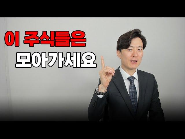 지금 같은 하락장에는 이 3종목은 꾸준히 모아가세요.