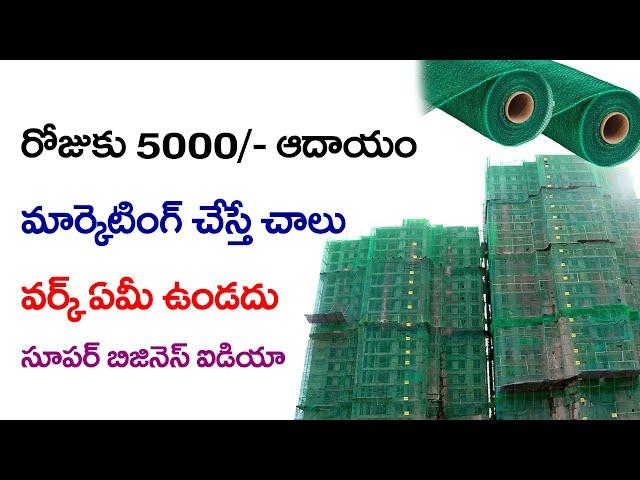 Business ideas in telugu | Business ideas| New business ideas | Siva Botcha 2020