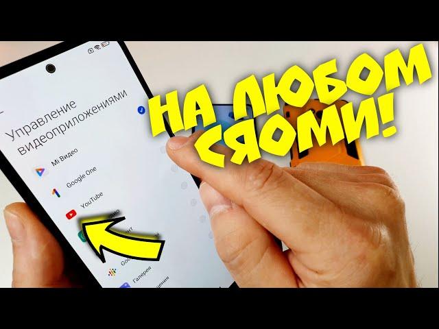 КАК СЛУШАТЬ ЮТУБ С ВЫКЛЮЧЕННЫМ ЭКРАНОМ СЯОМИ. НА ЛЮБОМ XIAOMI ВИДЕО ФОНОВЫЙ РЕЖИМ