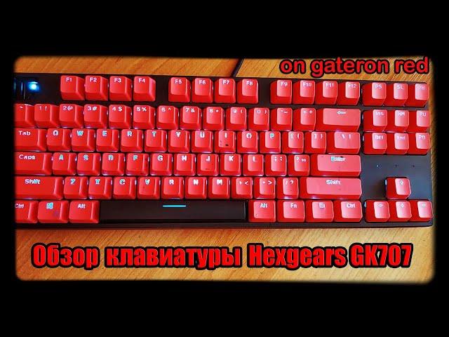 Обзор, тайпинг на клавиатуре hexgears gk707. Или почему эта клавиатура лучшая за свои деньги!