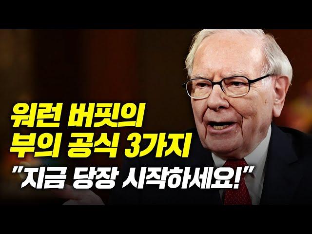 워런 버핏이 큰 부자로 행복하게 늙을 수 있었던 3가지 이유